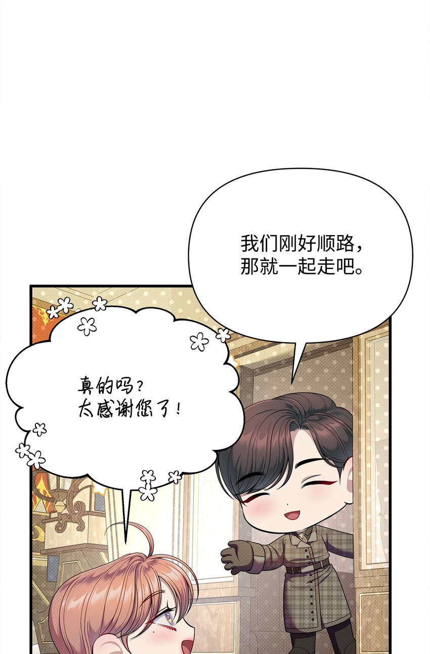 翻車了！似乎要和死對頭組CP - 54 追尋(2/3) - 5