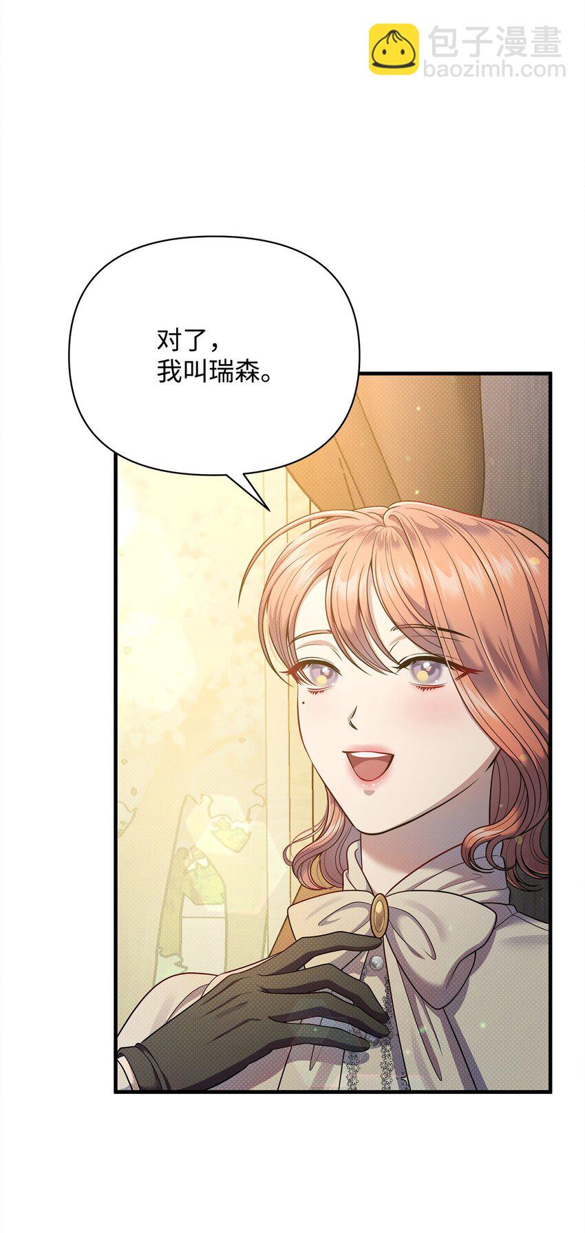 翻車了！似乎要和死對頭組CP - 54 追尋(2/3) - 1