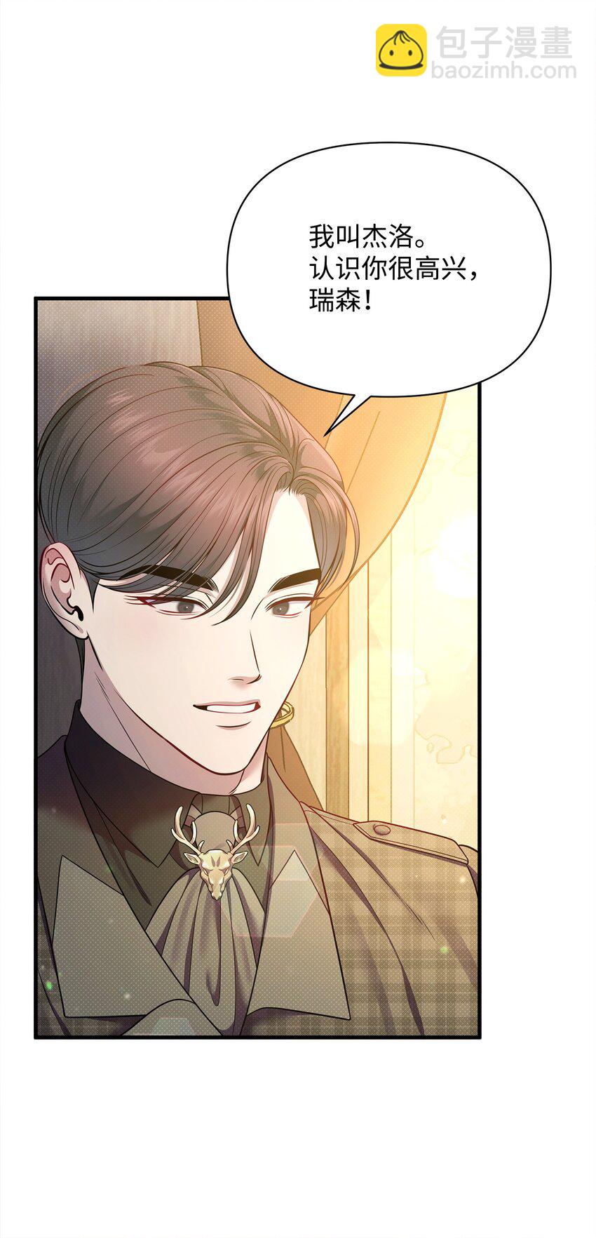 翻車了！似乎要和死對頭組CP - 54 追尋(2/3) - 2