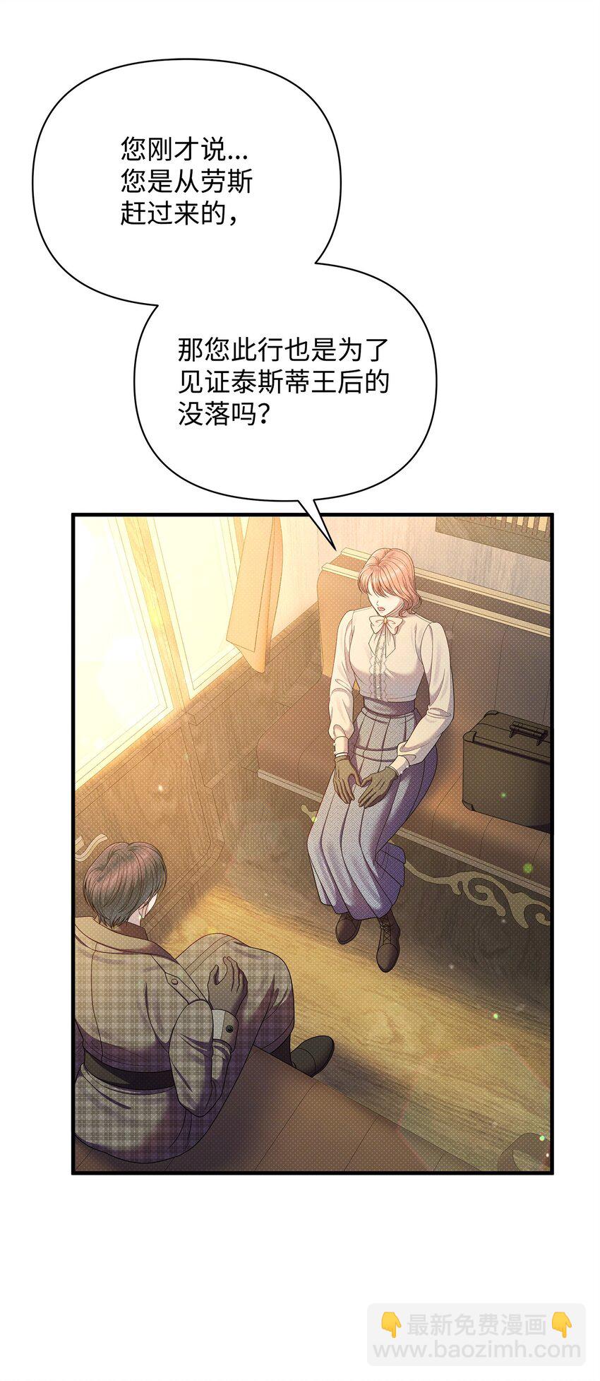 翻車了！似乎要和死對頭組CP - 54 追尋(2/3) - 3