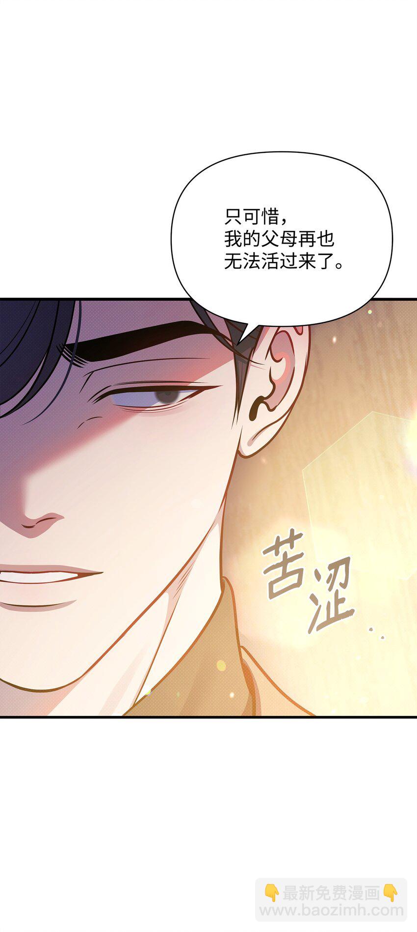 翻車了！似乎要和死對頭組CP - 54 追尋(2/3) - 6