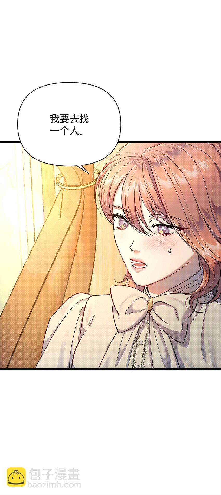 翻車了！似乎要和死對頭組CP - 54 追尋(2/3) - 1