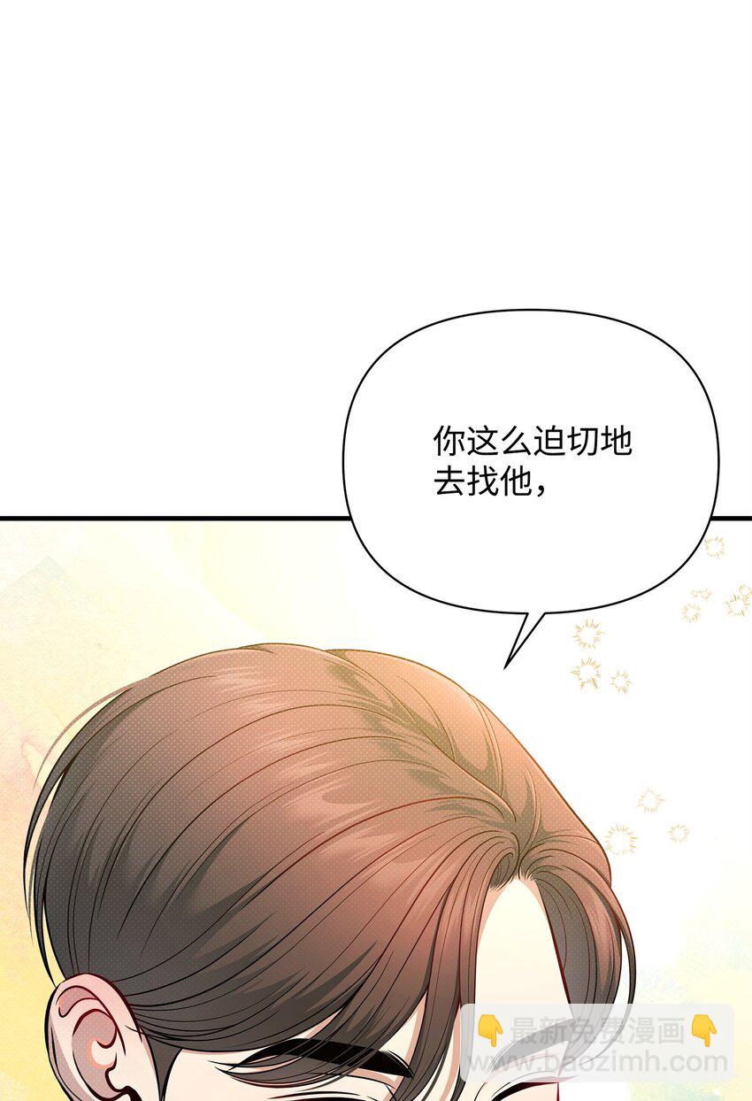 翻車了！似乎要和死對頭組CP - 54 追尋(2/3) - 3