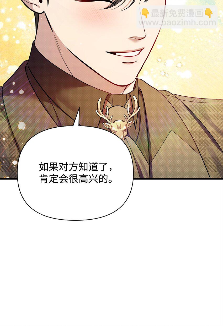 翻車了！似乎要和死對頭組CP - 54 追尋(2/3) - 4