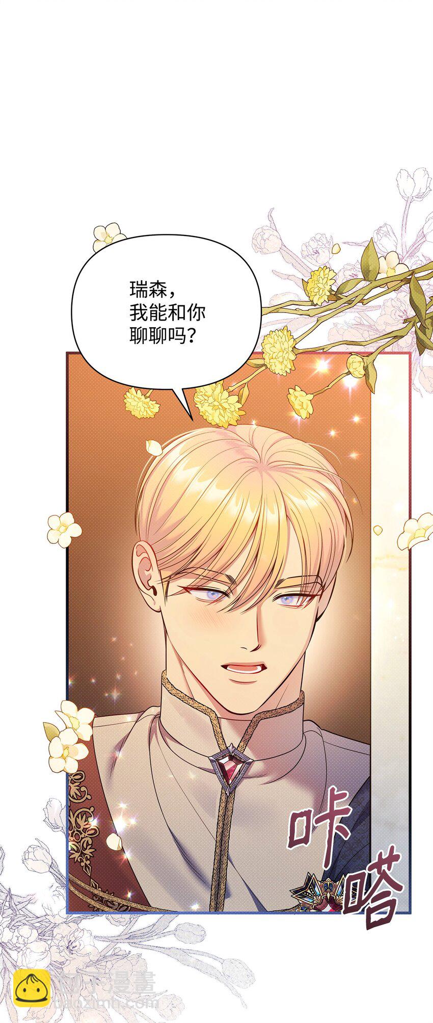 翻車了！似乎要和死對頭組CP - 54 追尋(1/3) - 7