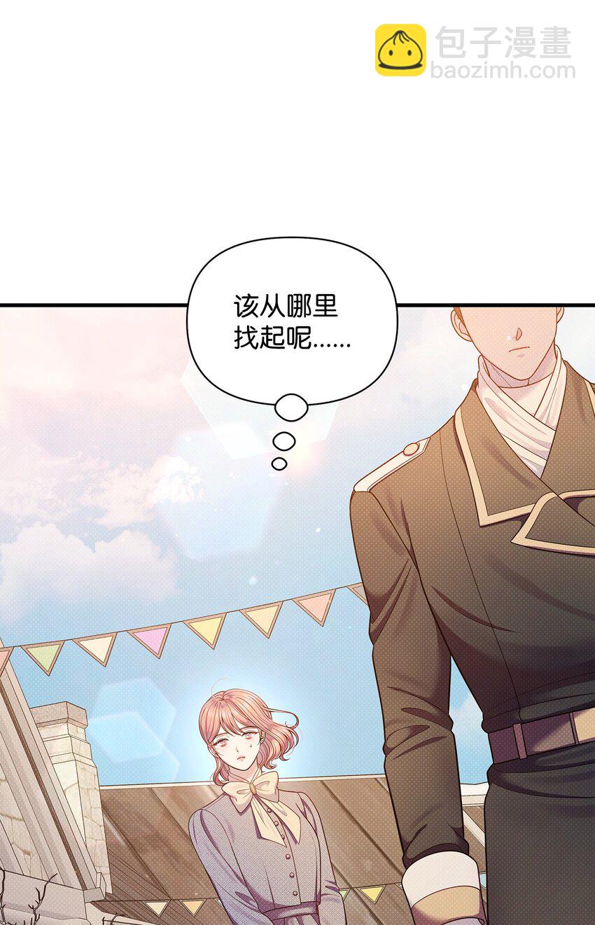 翻車了！似乎要和死對頭組CP - 54 追尋(2/3) - 6