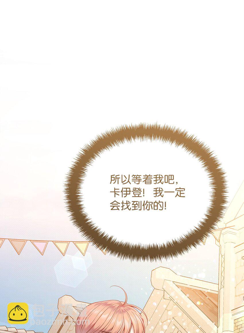 翻車了！似乎要和死對頭組CP - 54 追尋(2/3) - 3