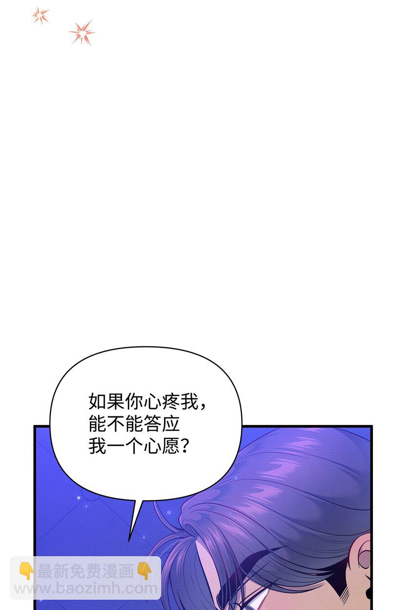 翻車了！似乎要和死對頭組CP - 56 心願(1/2) - 6