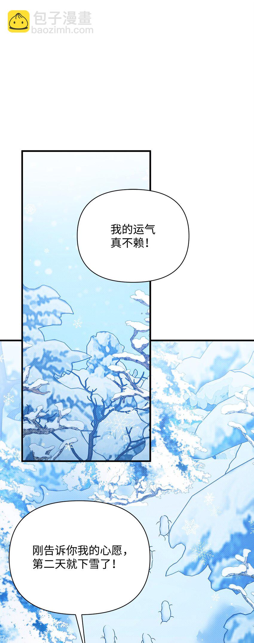 翻車了！似乎要和死對頭組CP - 56 心願(1/2) - 2