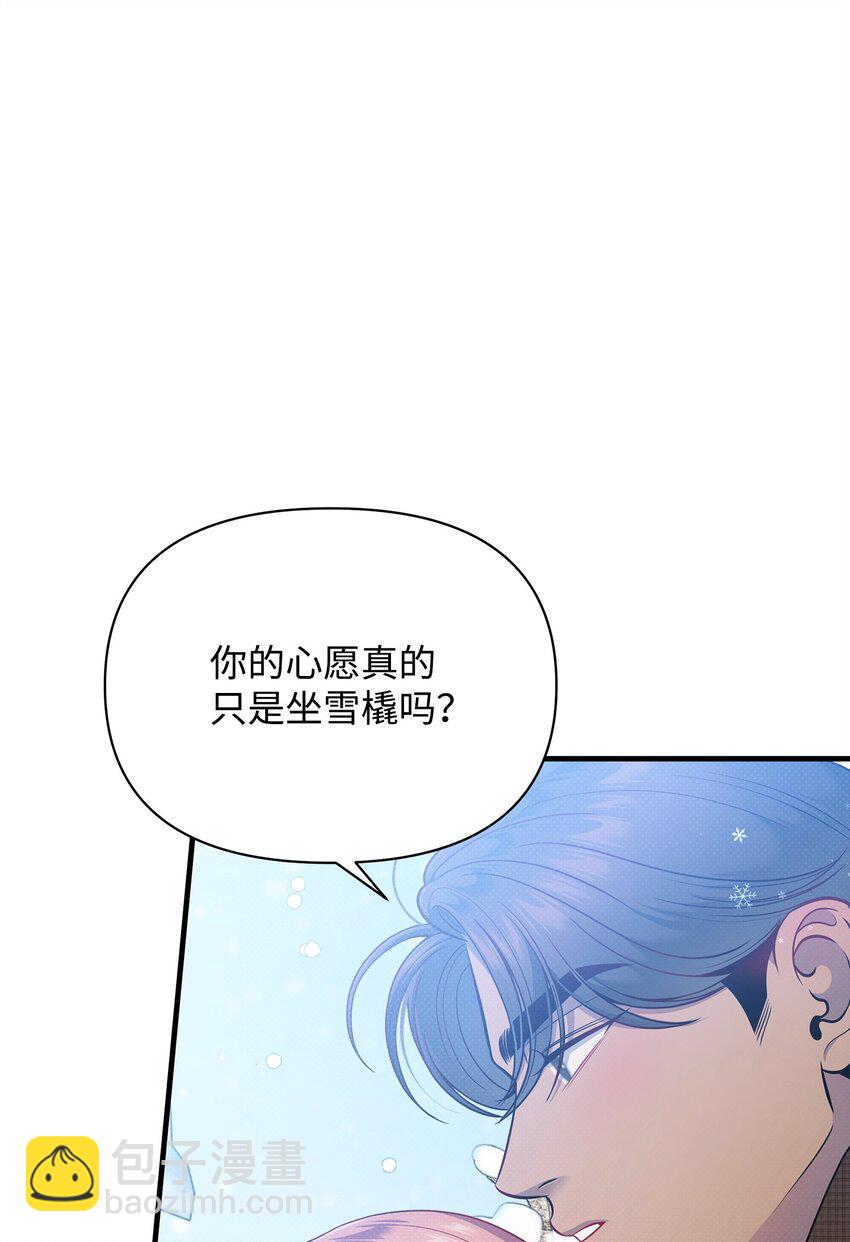 翻車了！似乎要和死對頭組CP - 56 心願(1/2) - 4