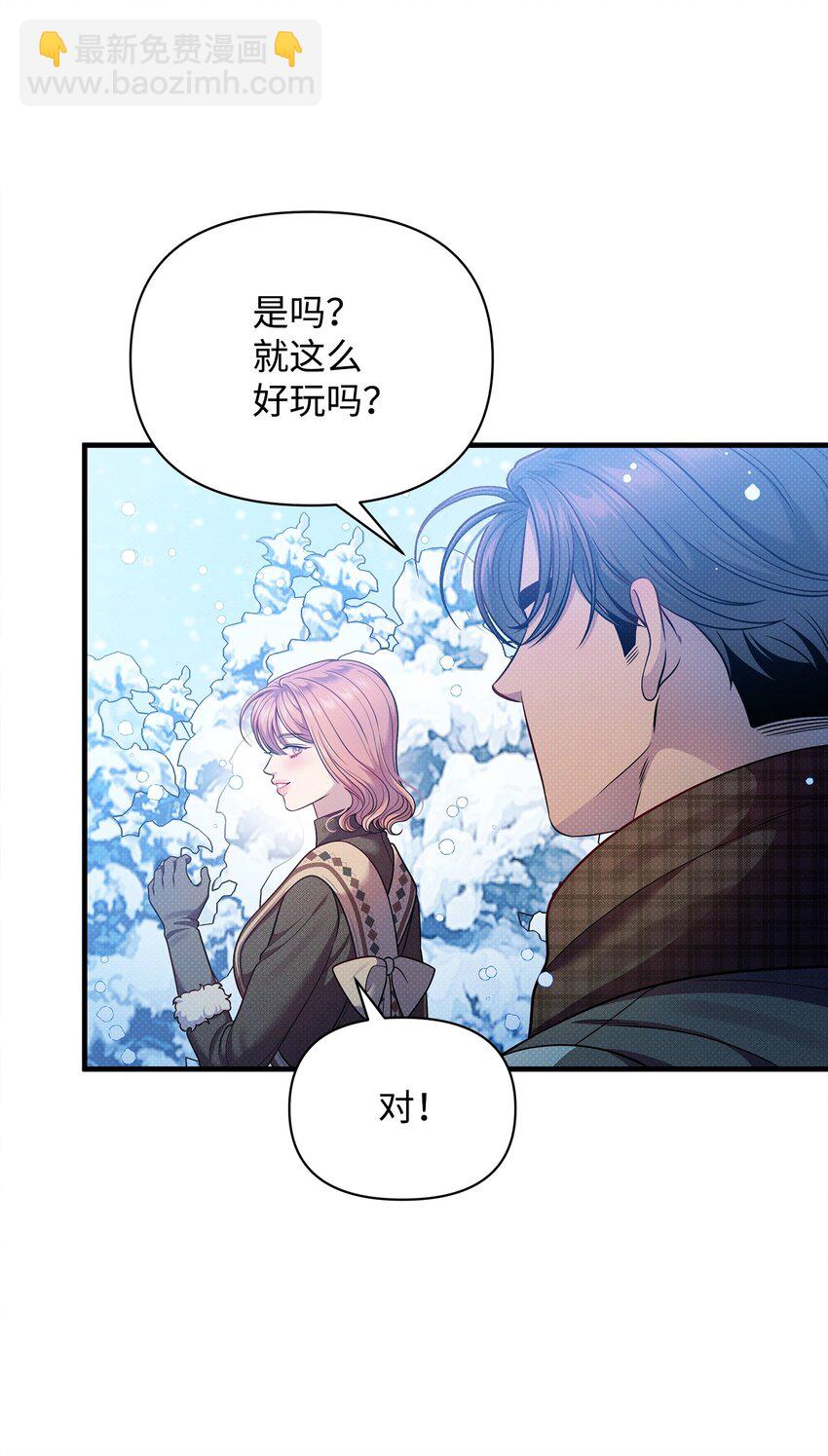 翻車了！似乎要和死對頭組CP - 56 心願(1/2) - 1