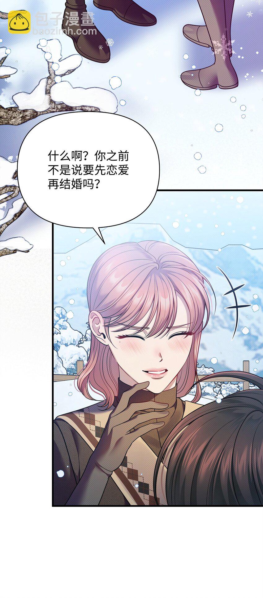 翻車了！似乎要和死對頭組CP - 56 心願(1/2) - 4