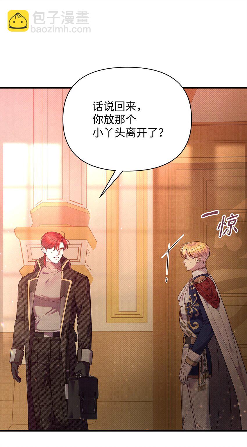 翻車了！似乎要和死對頭組CP - 56 心願(2/2) - 6