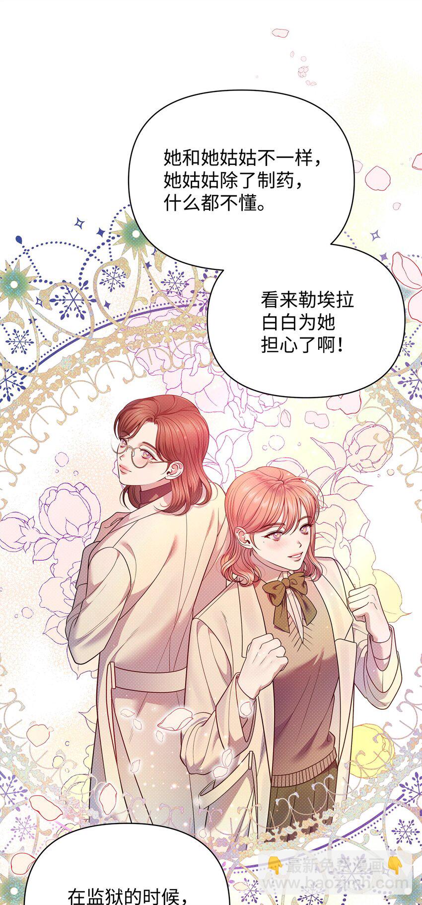 翻車了！似乎要和死對頭組CP - 56 心願(2/2) - 7