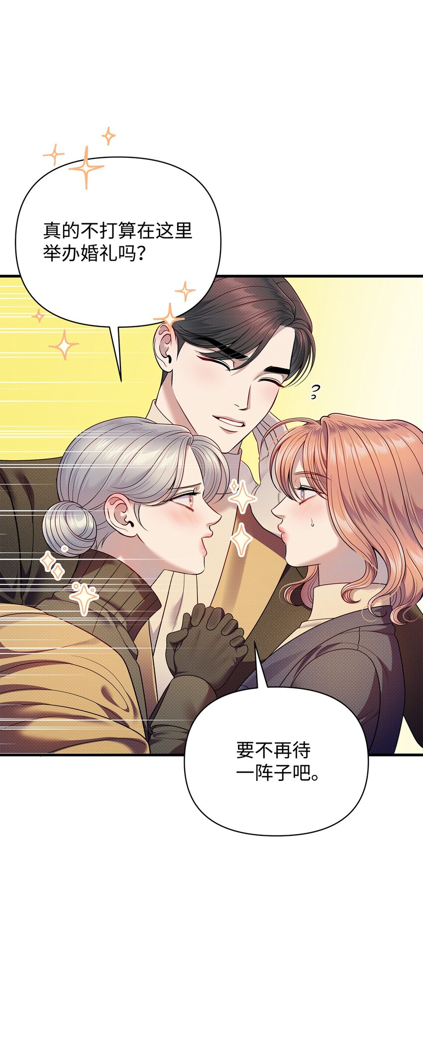 翻車了！似乎要和死對頭組CP - 56 心願(2/2) - 4