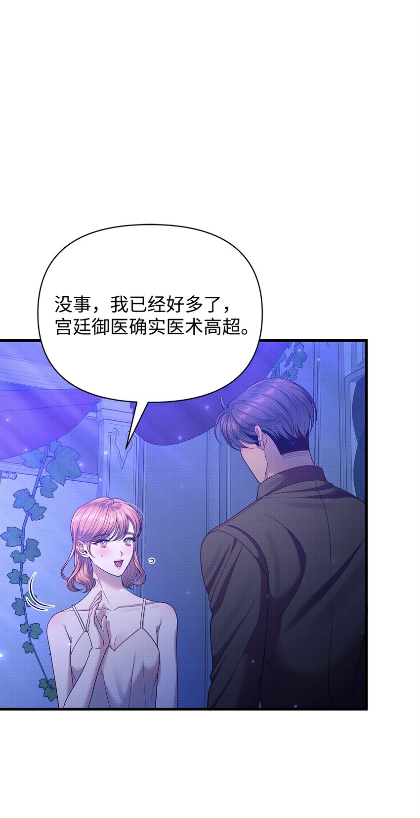 翻車了！似乎要和死對頭組CP - 56 心願(1/2) - 1