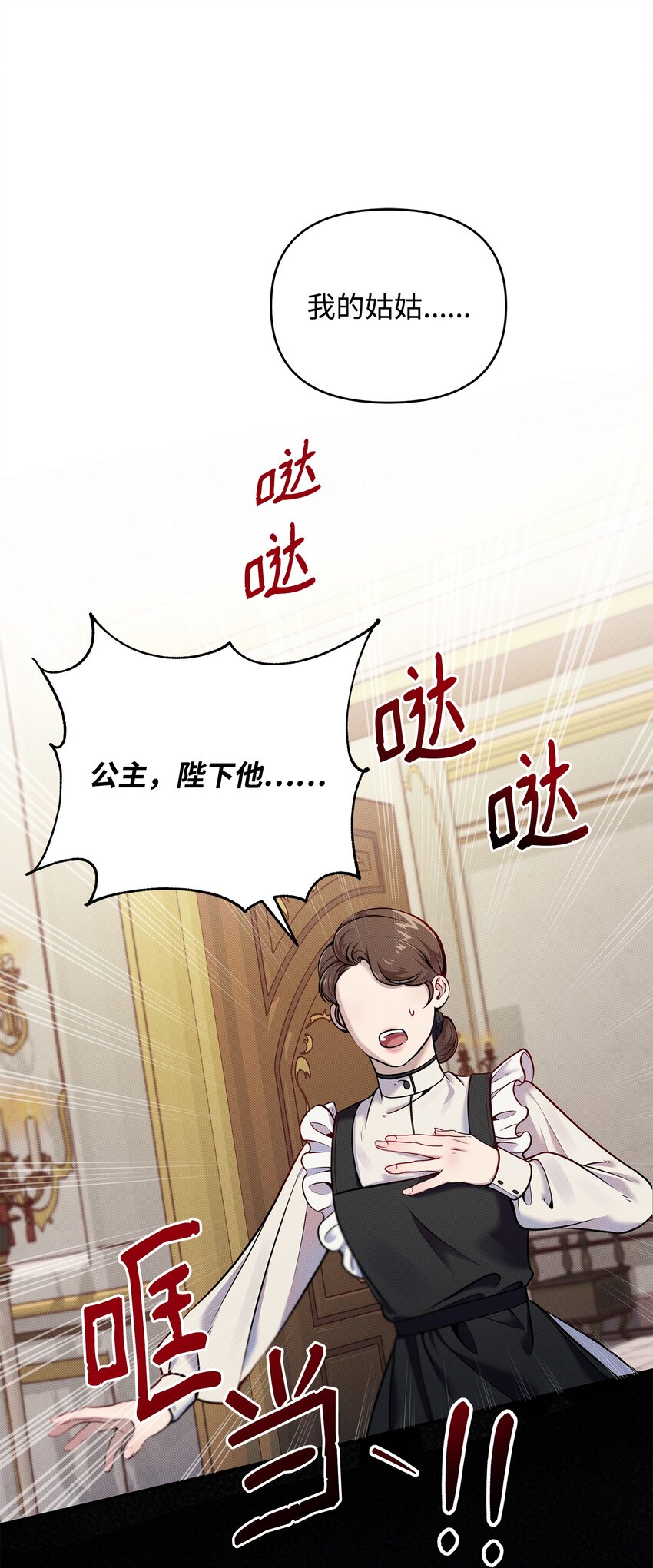 翻車了！似乎要和死對頭組CP - 08 離奇事件(1/2) - 3