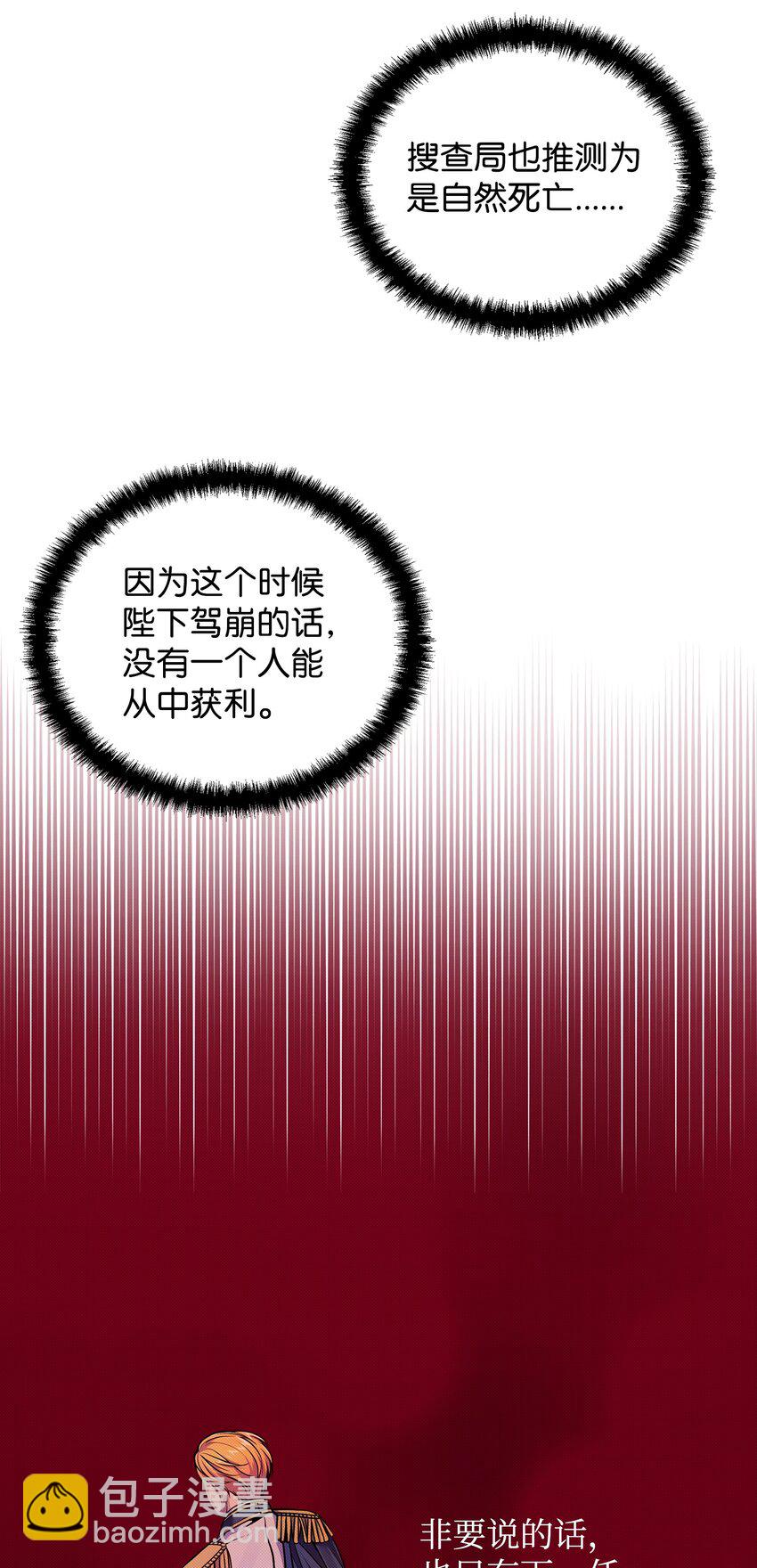 翻車了！似乎要和死對頭組CP - 08 離奇事件(1/2) - 2