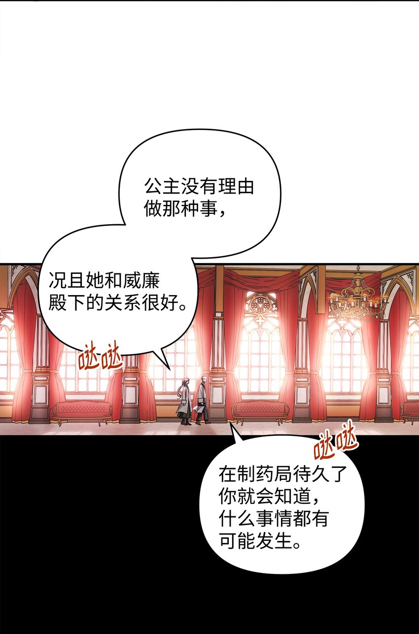 翻車了！似乎要和死對頭組CP - 08 離奇事件(2/2) - 8