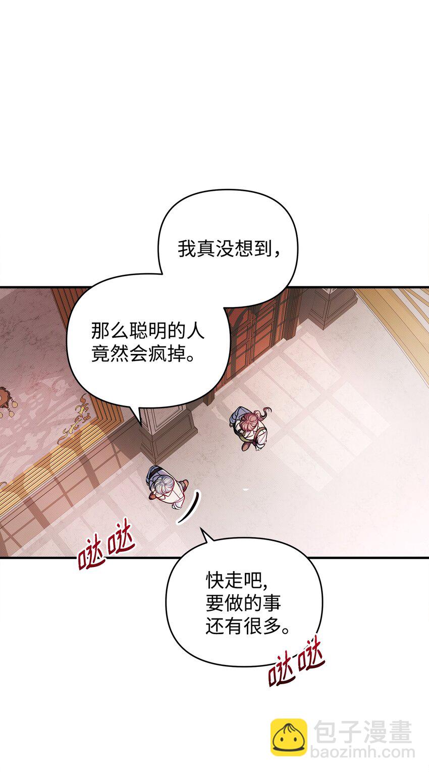 翻車了！似乎要和死對頭組CP - 08 離奇事件(2/2) - 4