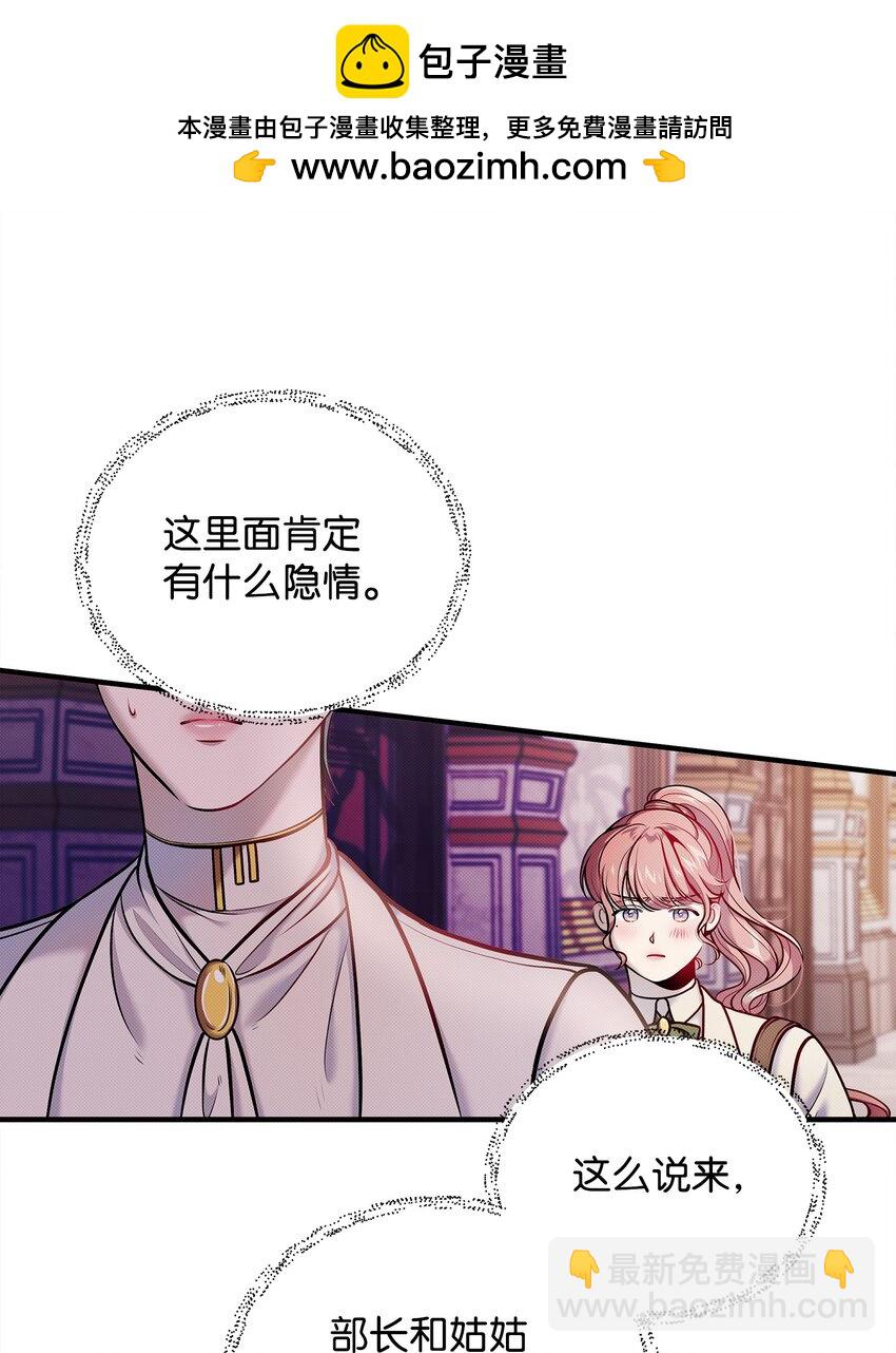 翻車了！似乎要和死對頭組CP - 08 離奇事件(2/2) - 5