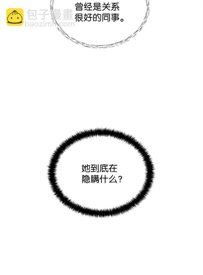 翻車了！似乎要和死對頭組CP - 08 離奇事件(2/2) - 6