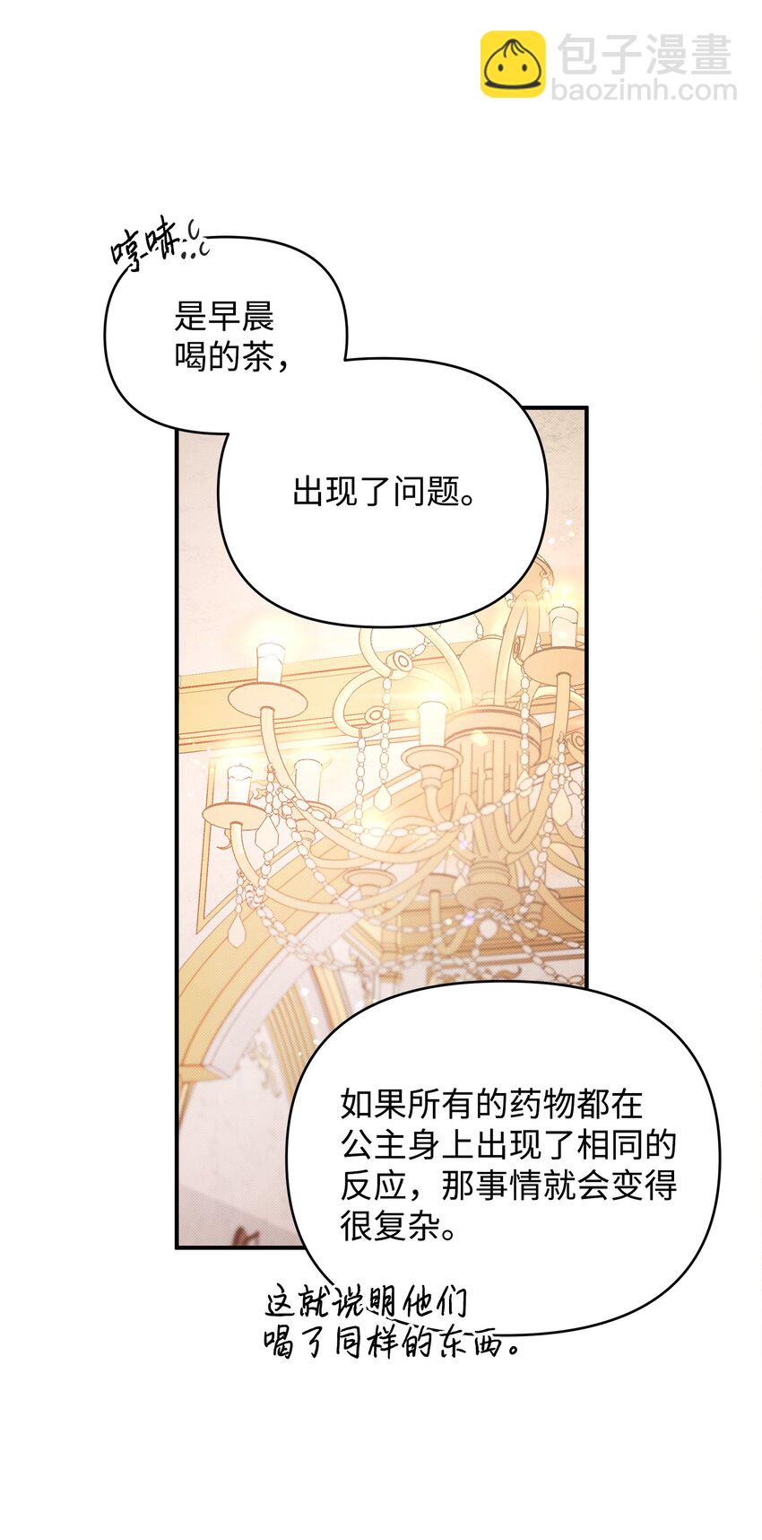 翻車了！似乎要和死對頭組CP - 08 離奇事件(2/2) - 7