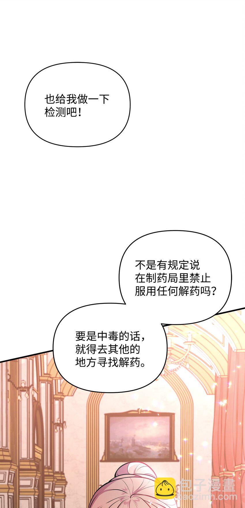 翻車了！似乎要和死對頭組CP - 08 離奇事件(2/2) - 5