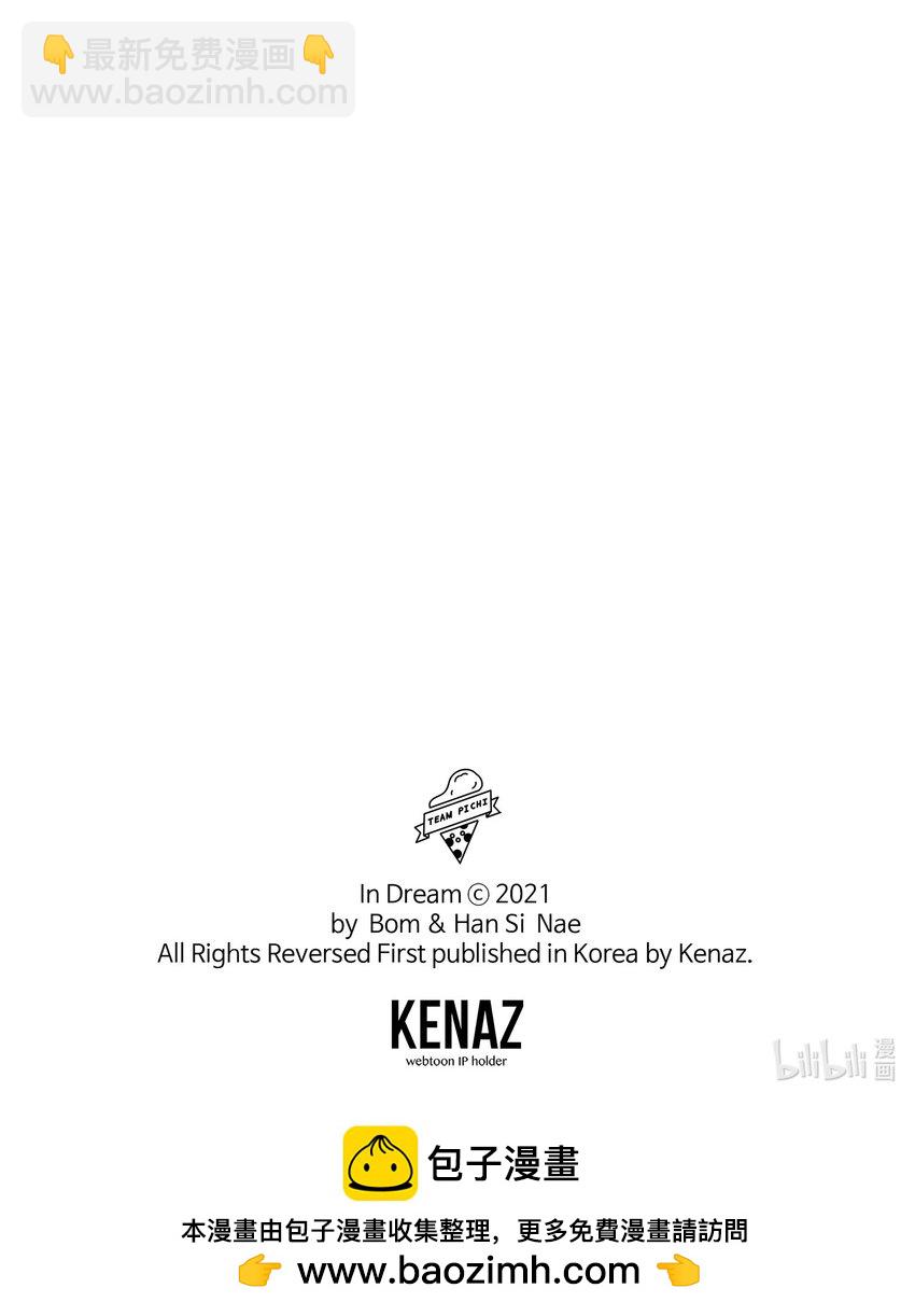 翻車了！似乎要和死對頭組CP - 08 離奇事件(2/2) - 2