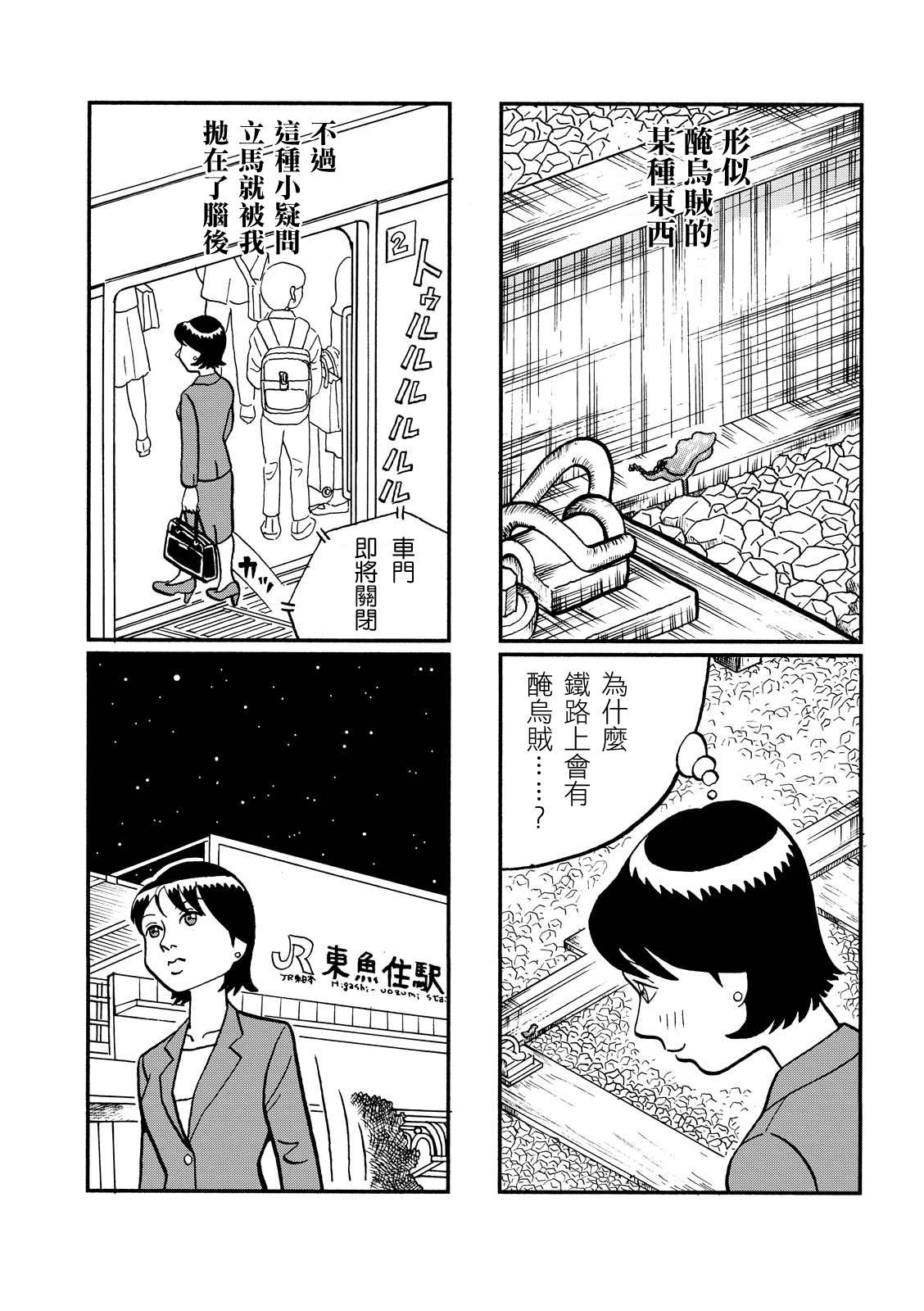 翻車魚奇譚 - 第4話 - 1