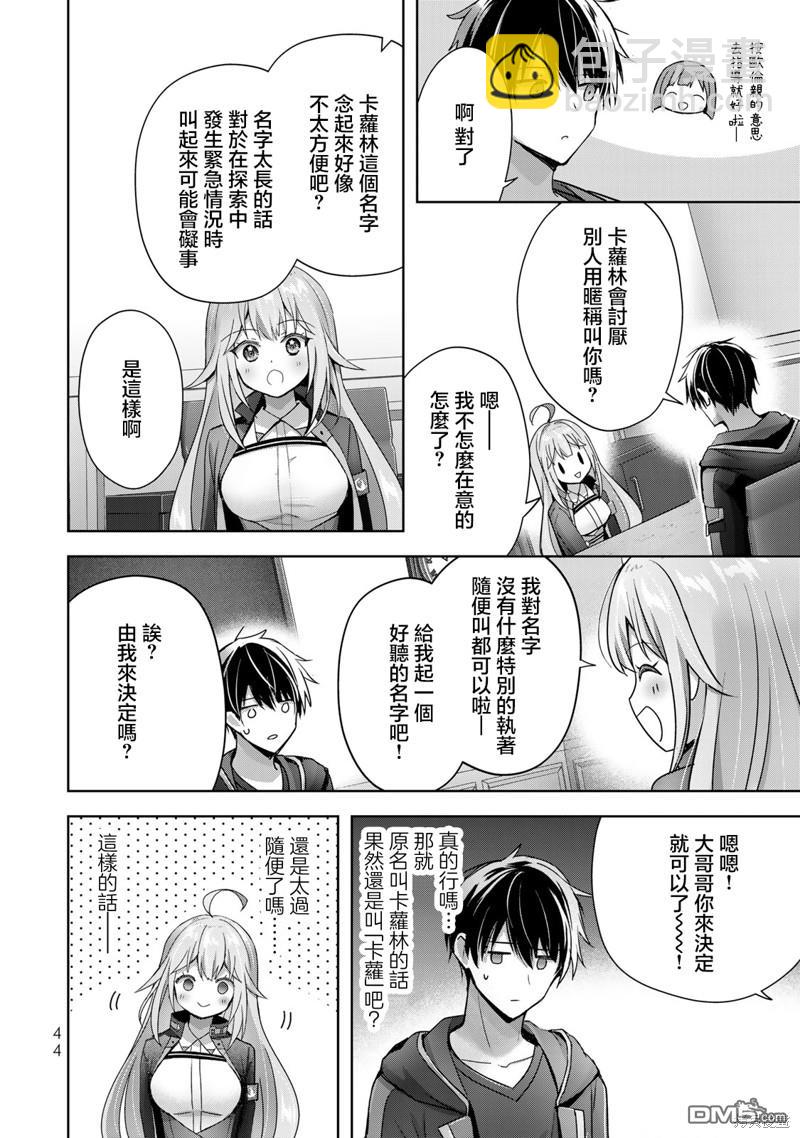 泛而不精的我被逐出了勇者隊伍 - 第24話 - 5