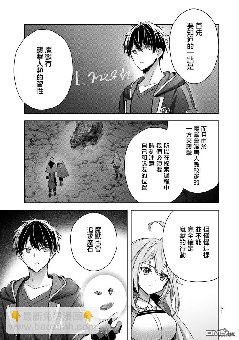 泛而不精的我被逐出了勇者隊伍 - 第24話 - 5
