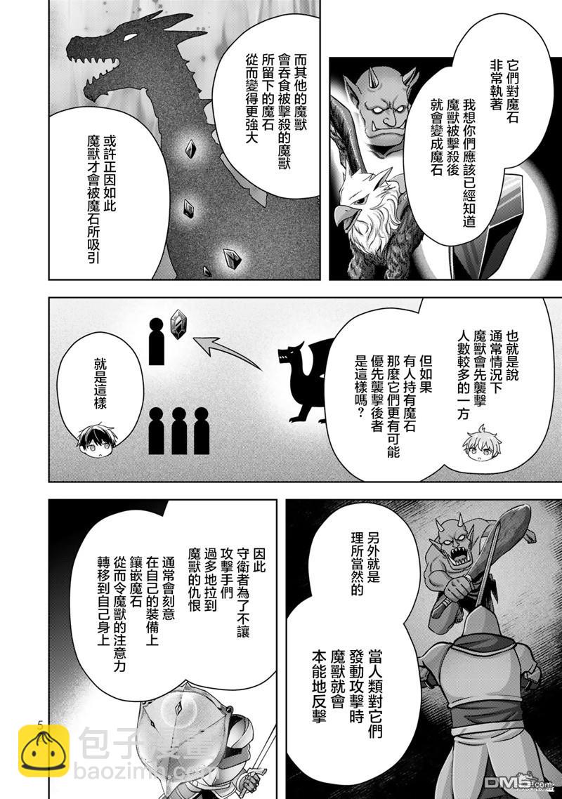 泛而不精的我被逐出了勇者隊伍 - 第24話 - 6