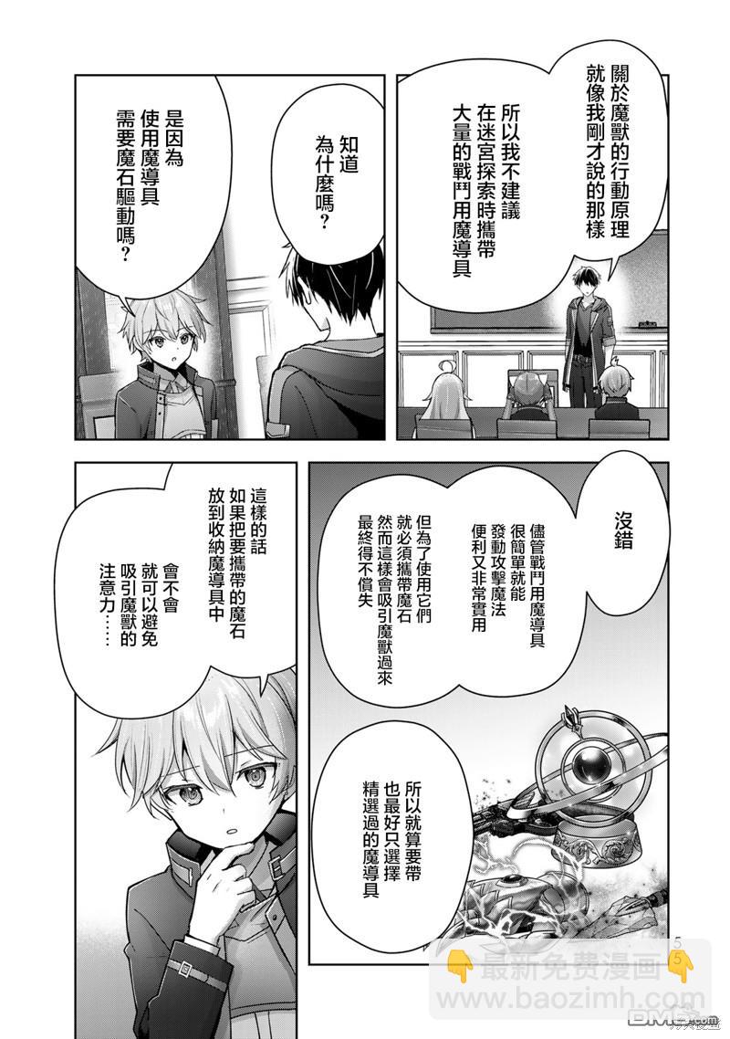 泛而不精的我被逐出了勇者隊伍 - 第24話 - 2