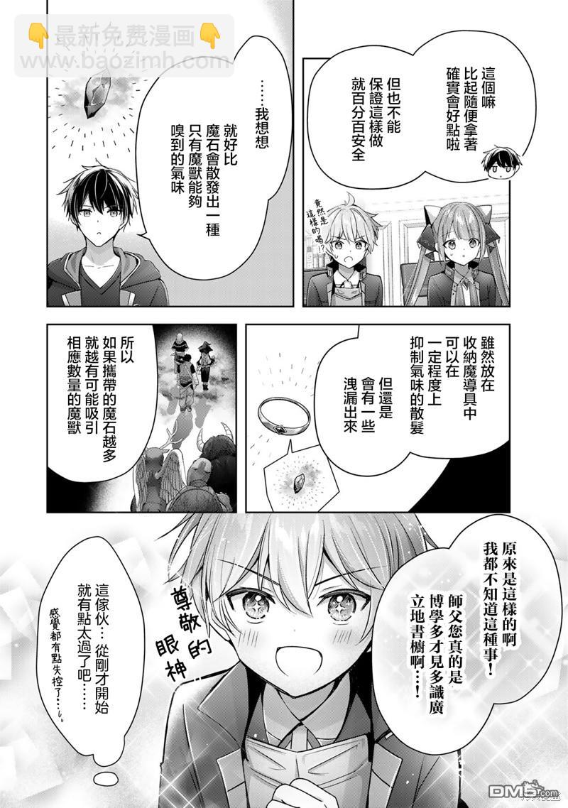 泛而不精的我被逐出了勇者隊伍 - 第24話 - 3