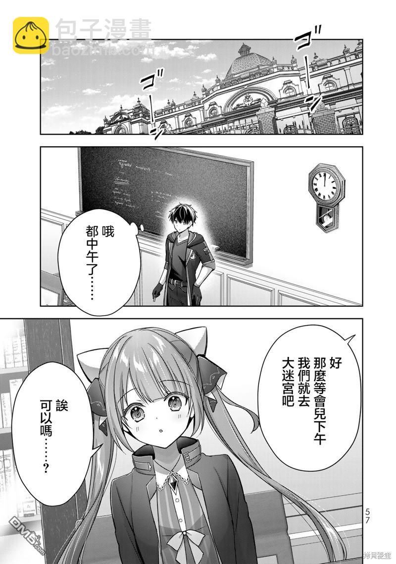 泛而不精的我被逐出了勇者隊伍 - 第24話 - 4