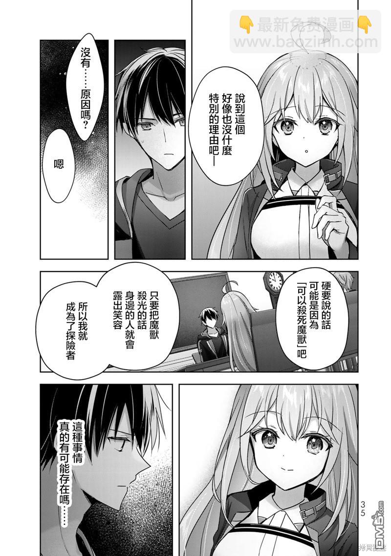 泛而不精的我被逐出了勇者隊伍 - 第24話 - 3