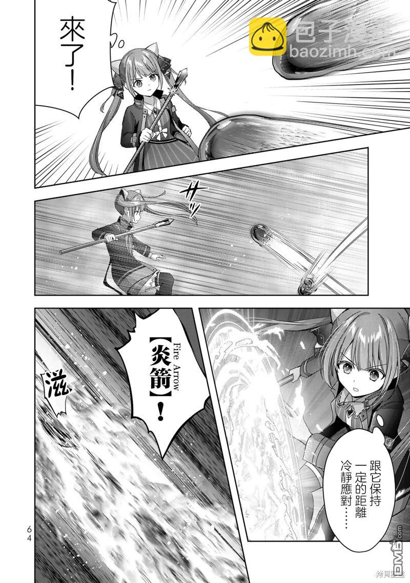 泛而不精的我被逐出了勇者隊伍 - 第24話 - 4