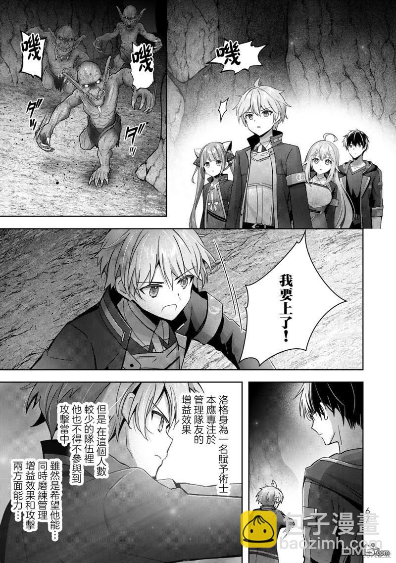 泛而不精的我被逐出了勇者隊伍 - 第24話 - 7