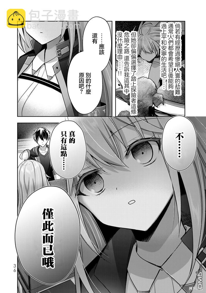 泛而不精的我被逐出了勇者隊伍 - 第24話 - 4