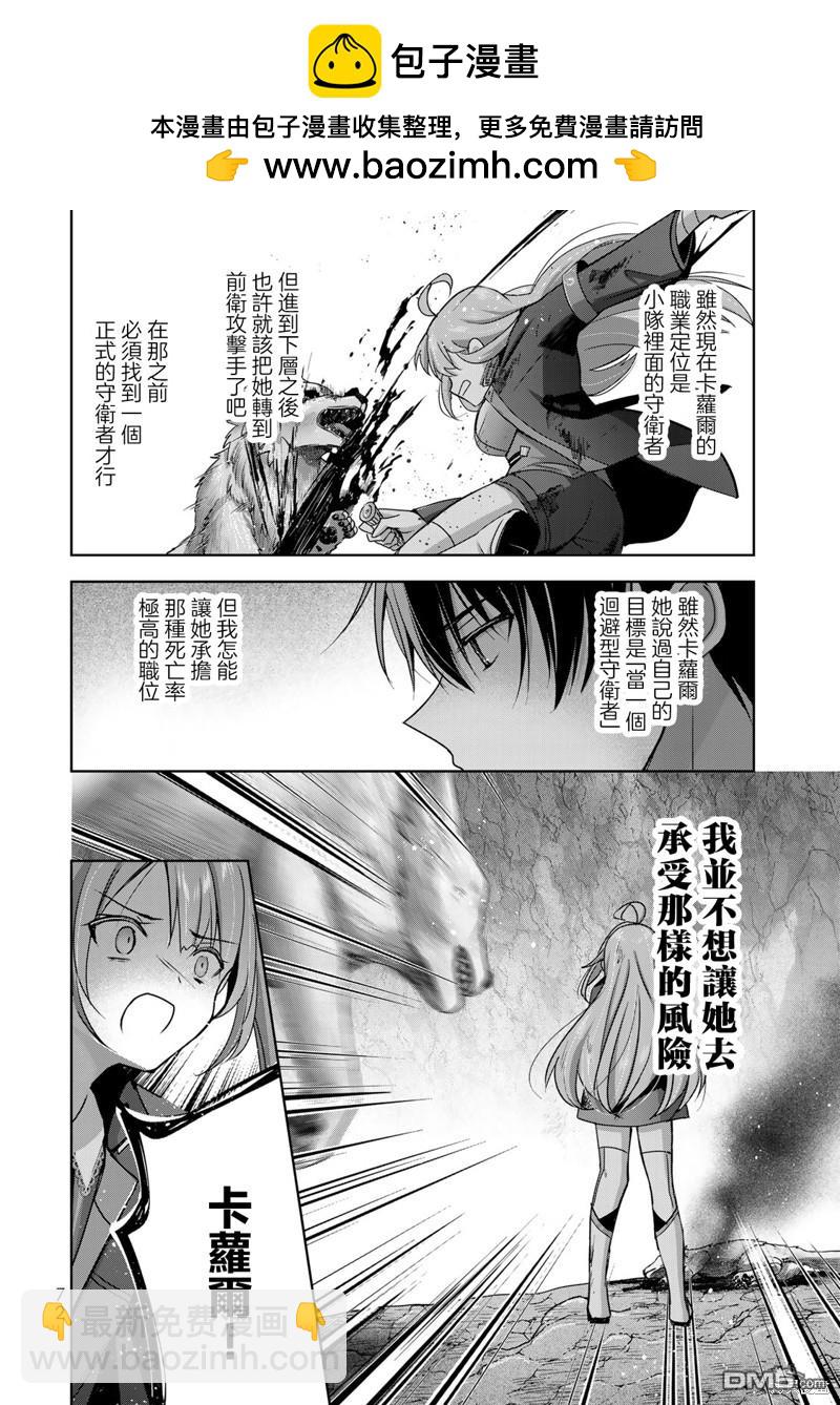 泛而不精的我被逐出了勇者隊伍 - 第24話 - 5