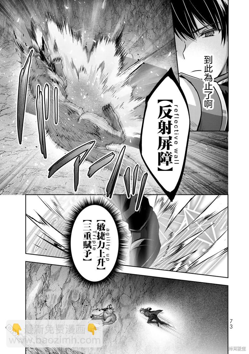 泛而不精的我被逐出了勇者隊伍 - 第24話 - 6