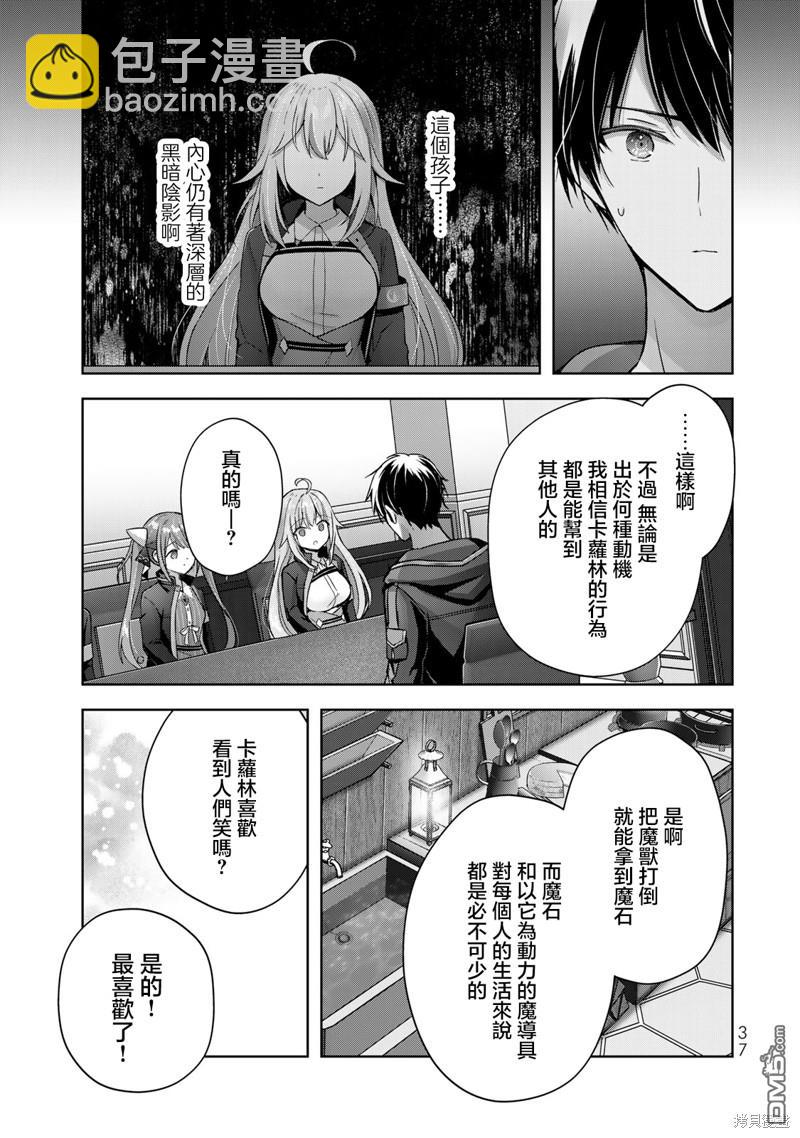 泛而不精的我被逐出了勇者隊伍 - 第24話 - 5