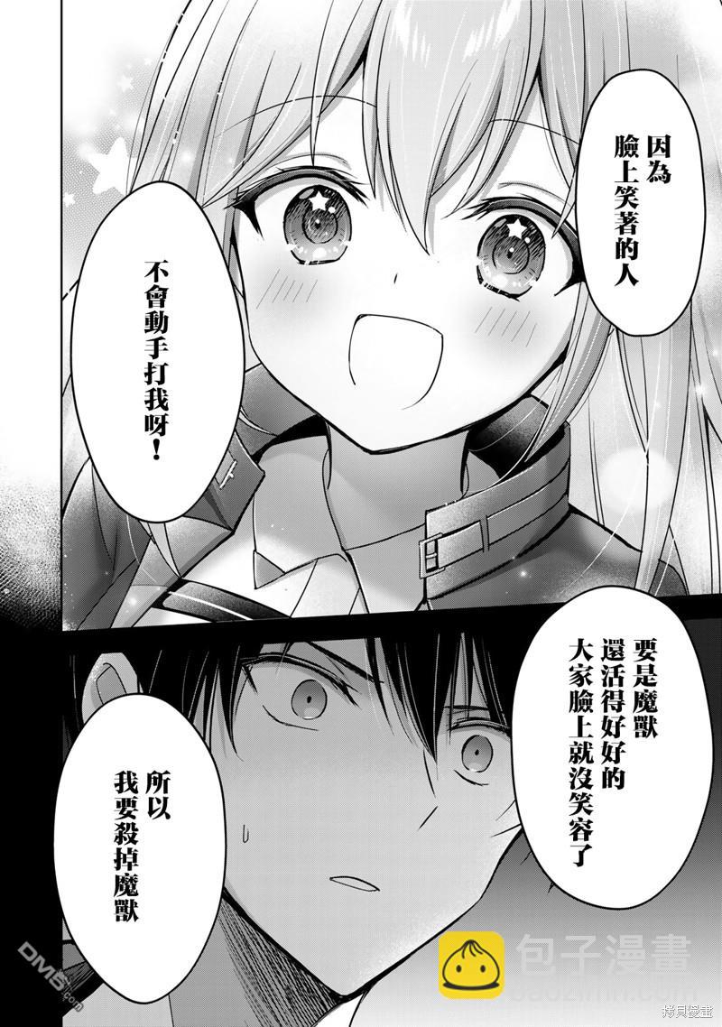 泛而不精的我被逐出了勇者隊伍 - 第24話 - 6