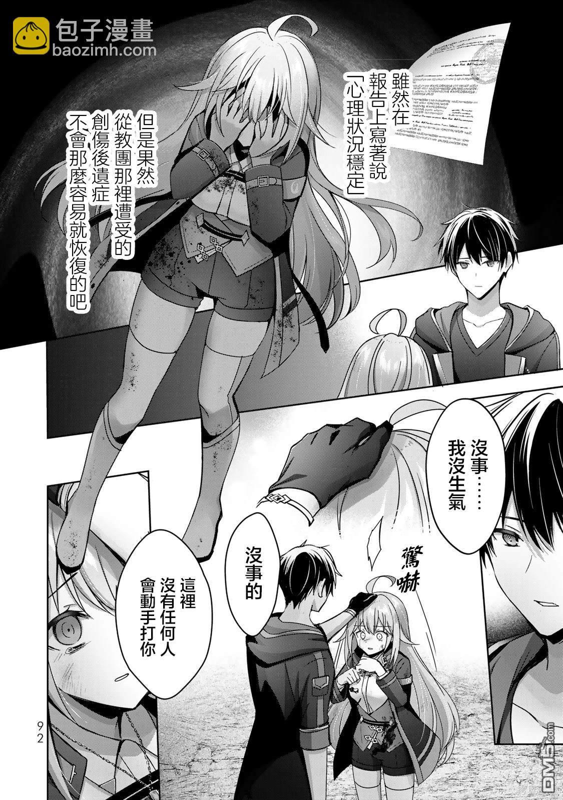 泛而不精的我被逐出了勇者隊伍 - 第25話 - 5