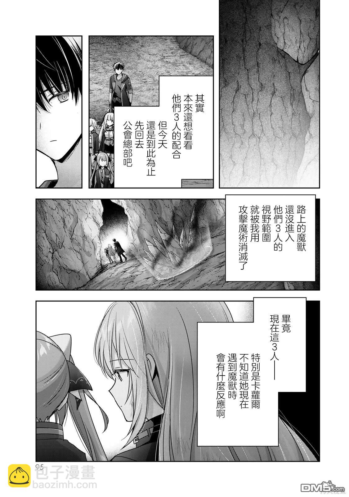 泛而不精的我被逐出了勇者隊伍 - 第25話 - 1