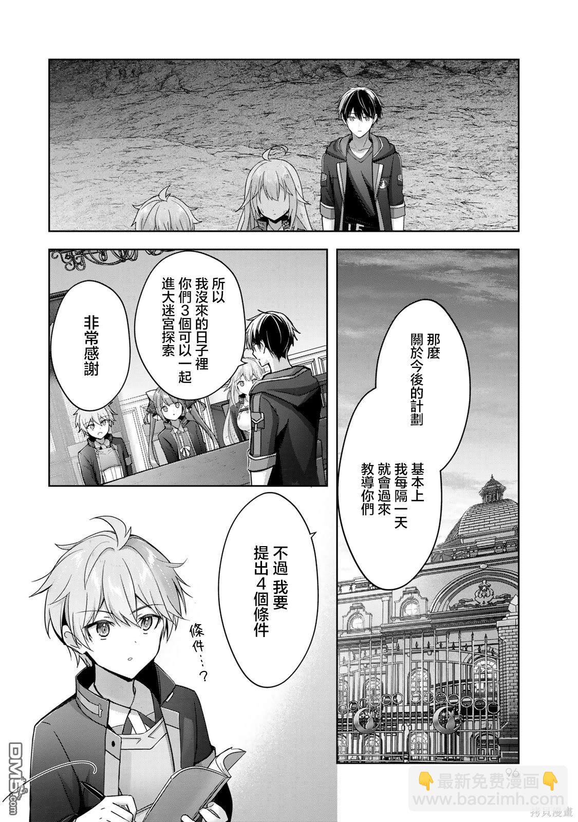 泛而不精的我被逐出了勇者隊伍 - 第25話 - 2