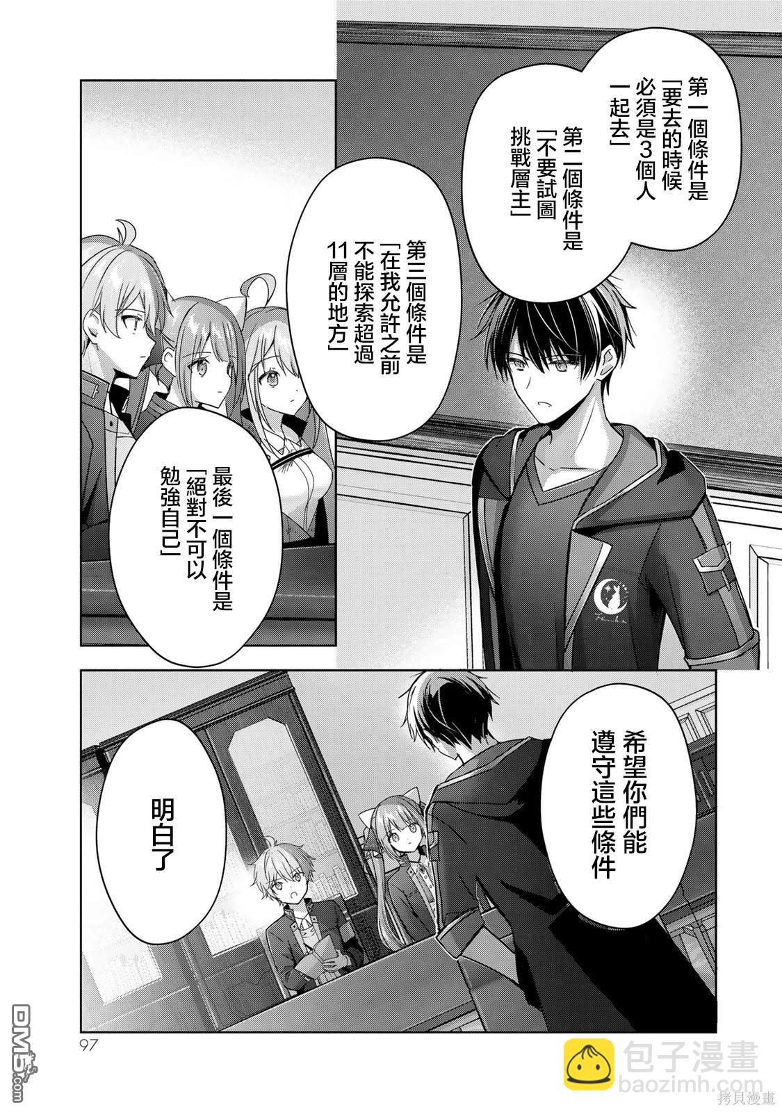 泛而不精的我被逐出了勇者隊伍 - 第25話 - 3