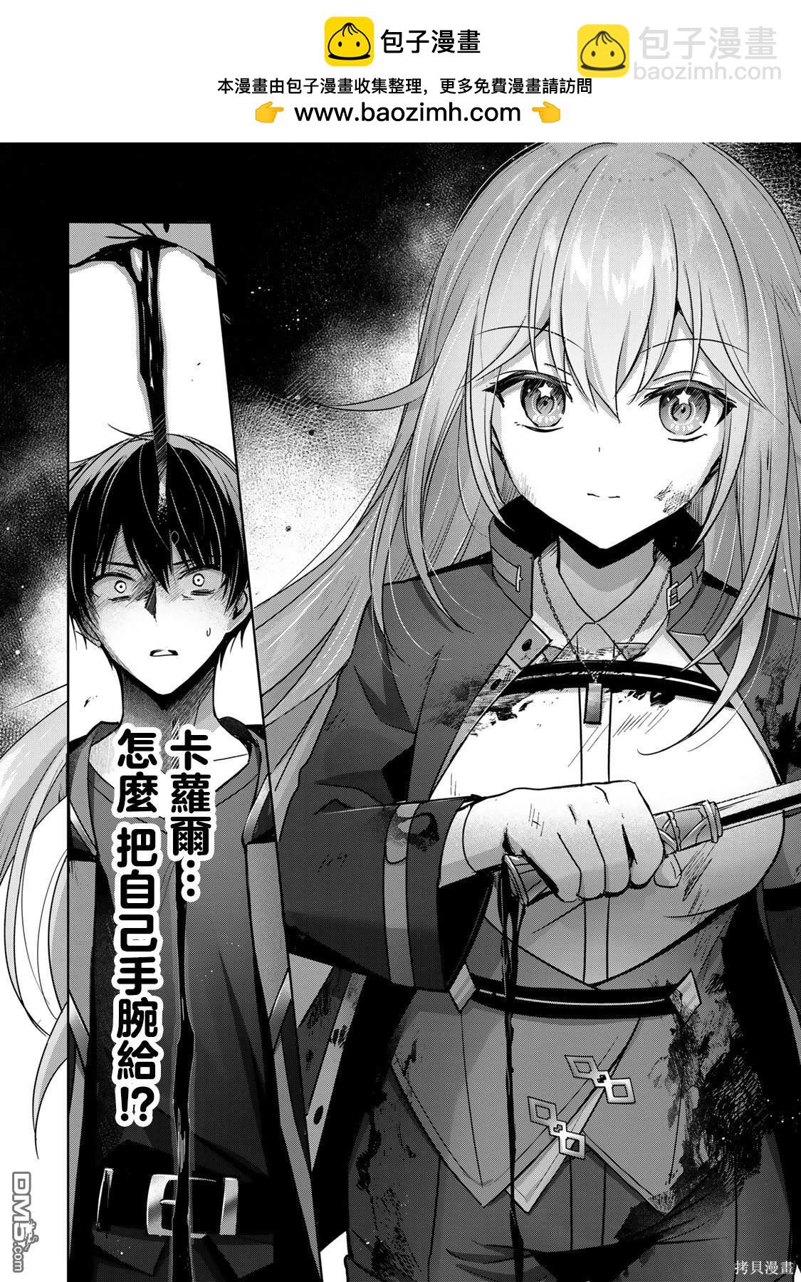泛而不精的我被逐出了勇者隊伍 - 第25話 - 2