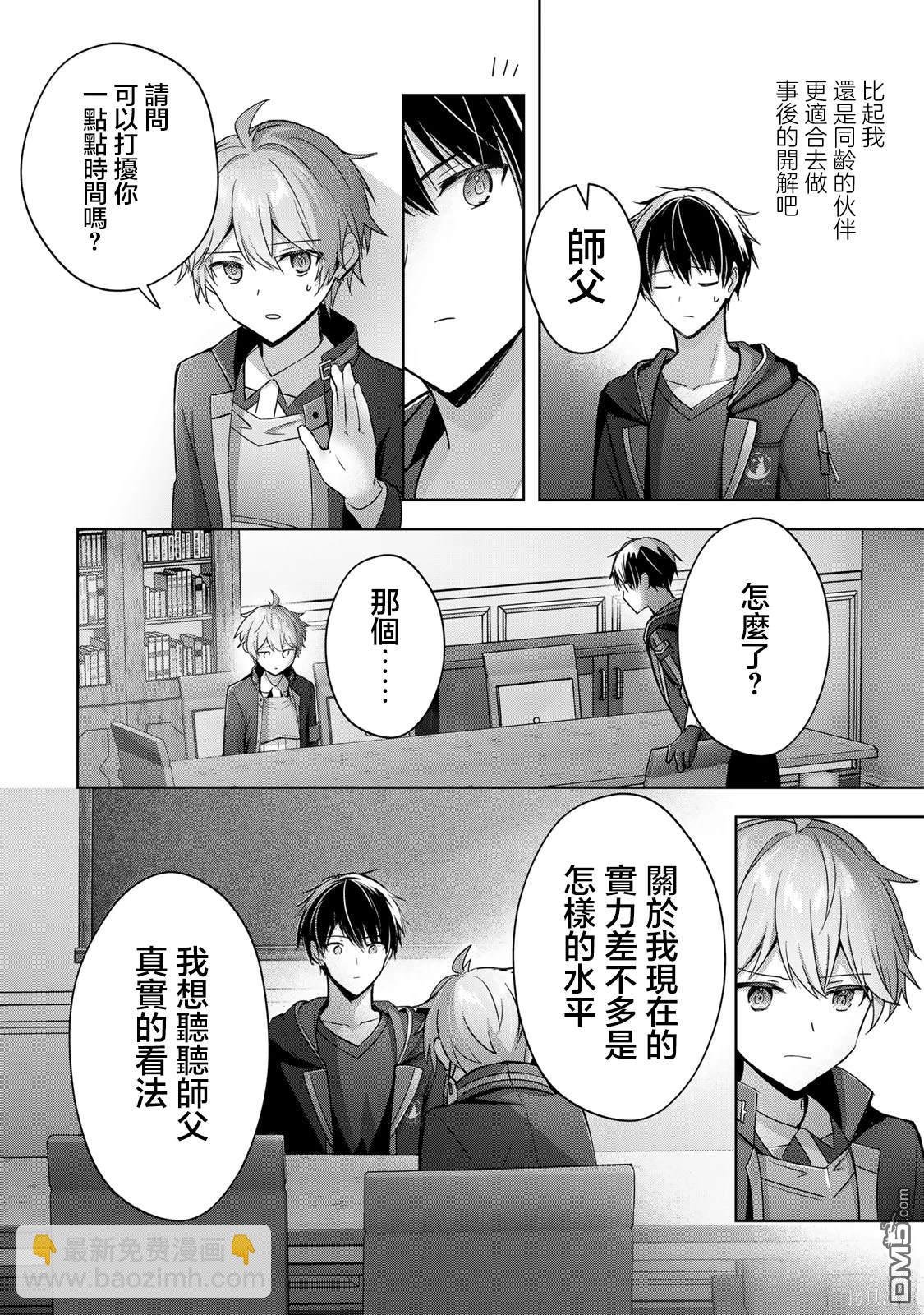 泛而不精的我被逐出了勇者隊伍 - 第25話 - 6